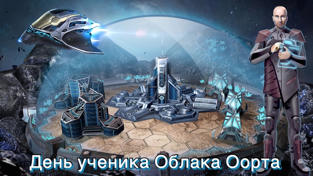 астролорды игра день ученика татьянин день 2021 стратегия космос праздник