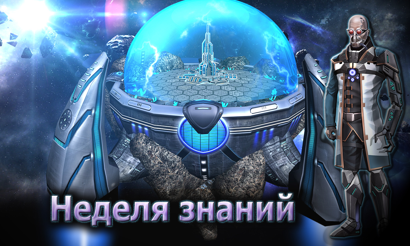 mmo online game money игра стратегия онлайн астролорды astro lords космос день знаний
